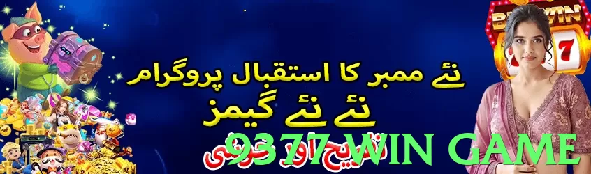 9377 win game Pakistan - 3